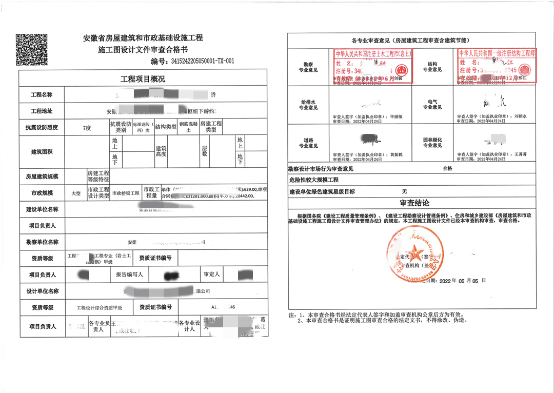 马鞍山金石审查-六安某桥