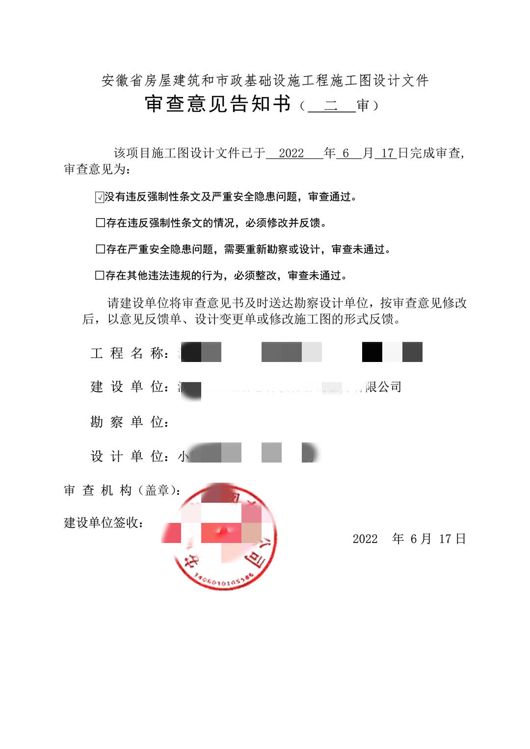 马鞍山金石审查-亳州市某艺术培训中心二审意见 