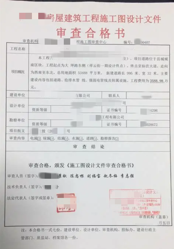 马鞍山金石审查-安徽某市施工图审查合格书 